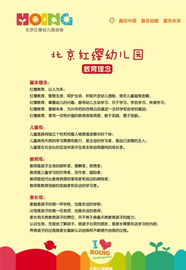 展板幼兒園理念圖片