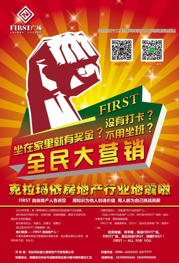 全民大營銷