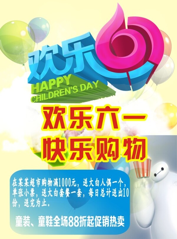 欢乐六一节