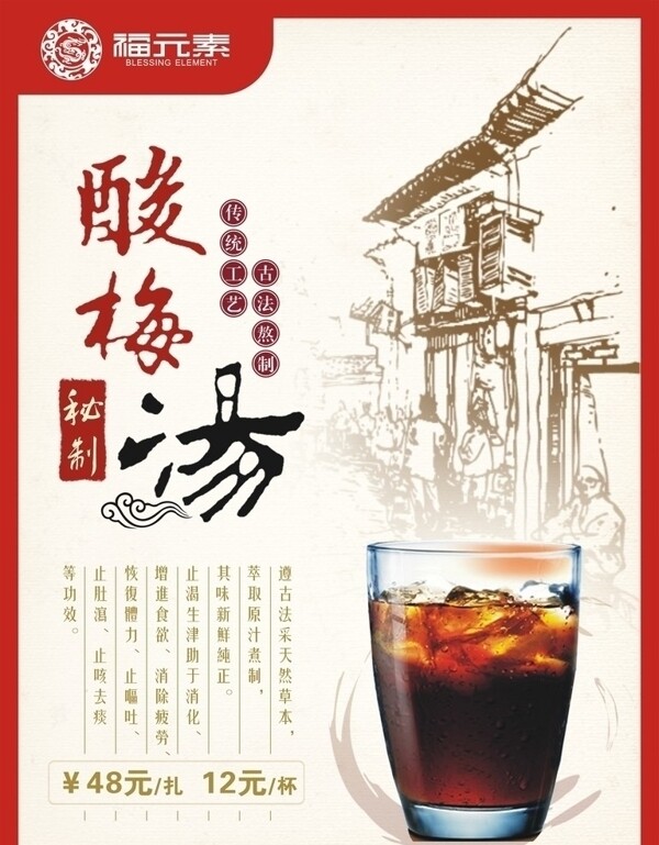 酸梅湯圖片