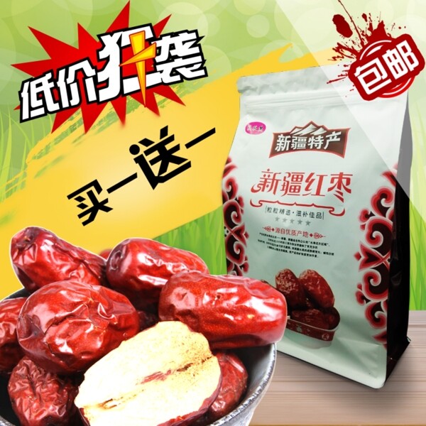 大棗淘寶主圖