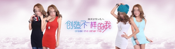淘寶時尚女裝促銷海報