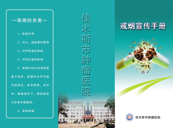 戒煙手冊