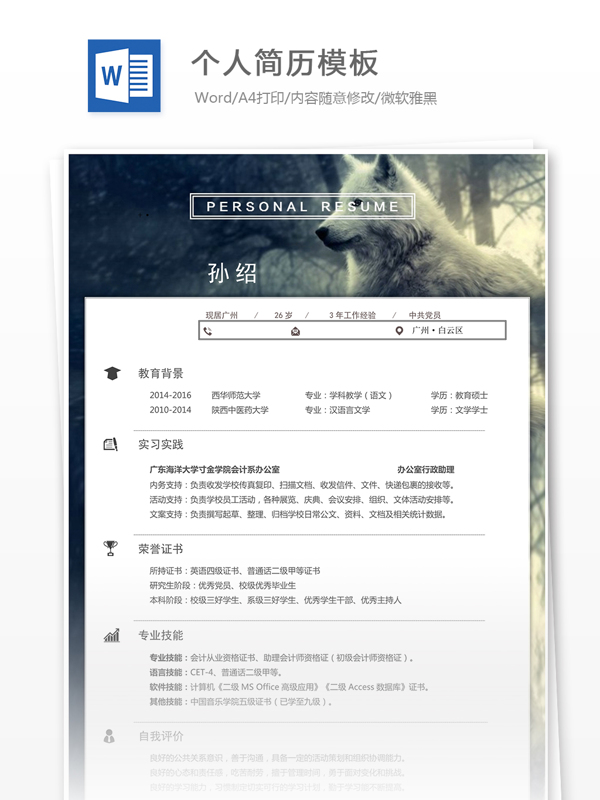 個人求職簡歷模板