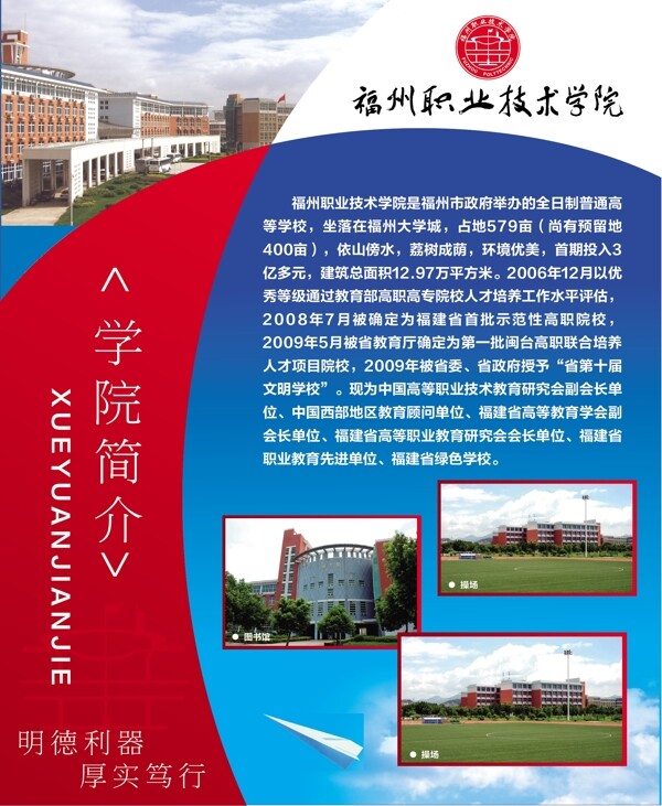學校展板圖片