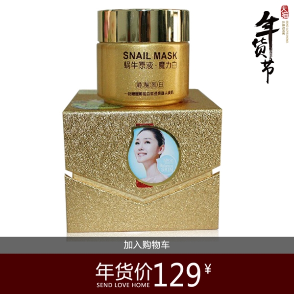 護(hù)膚品年貨節(jié)主圖PSD下載