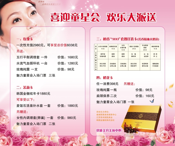 美容設(shè)計(jì)廣告