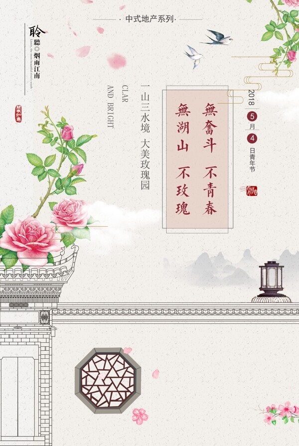 古風(fēng)海報(bào)