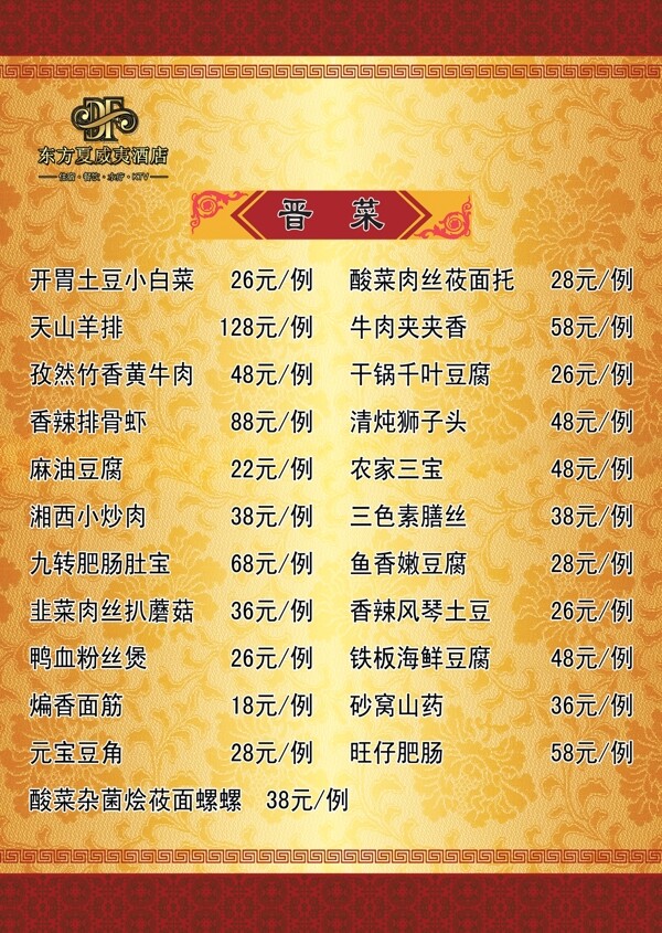 菜譜圖片