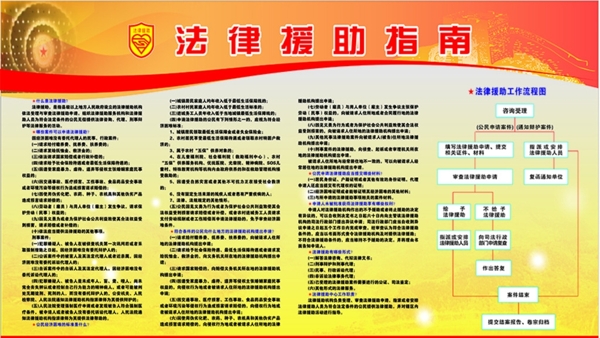 法律援助