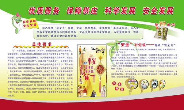煤礦安全生產(chǎn)月展板圖片