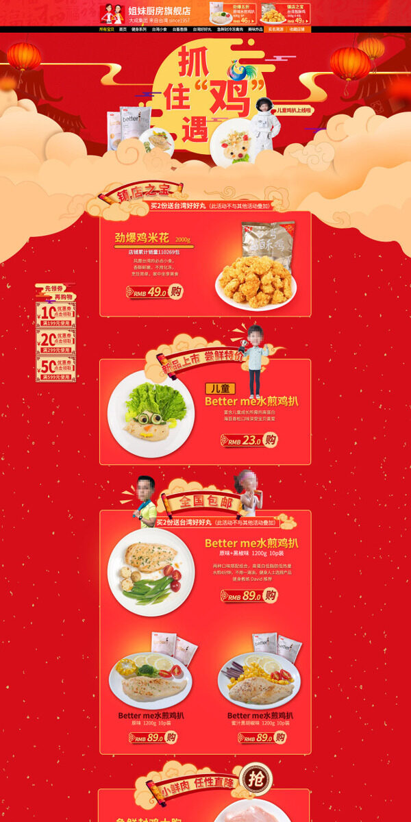 食品PC端首页
