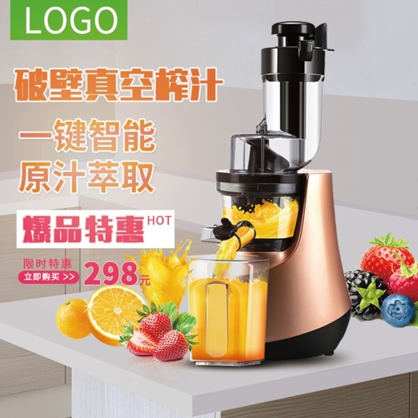 破壁真空榨汁機(jī)淘寶家電廚房灰色直通車主圖