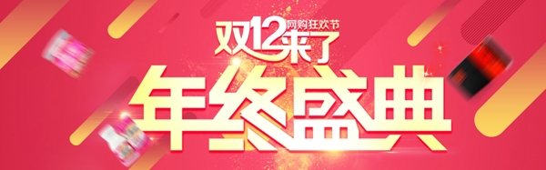 天貓12.12年終盛典海報(bào)