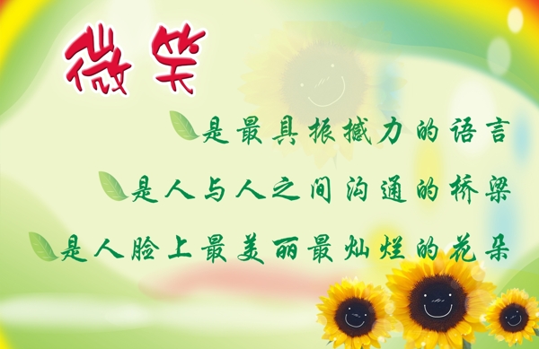 微笑文化宣傳廣告設(shè)計圖片