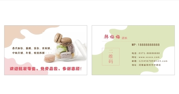 蛋糕名片