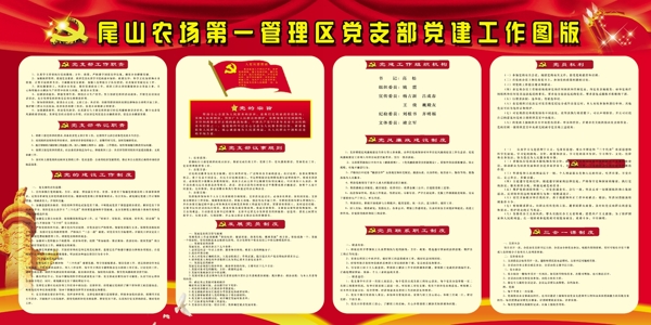 黨建圖版圖片