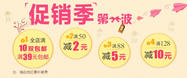 店鋪第一波促銷海報(bào)