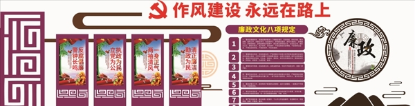 廉政文化