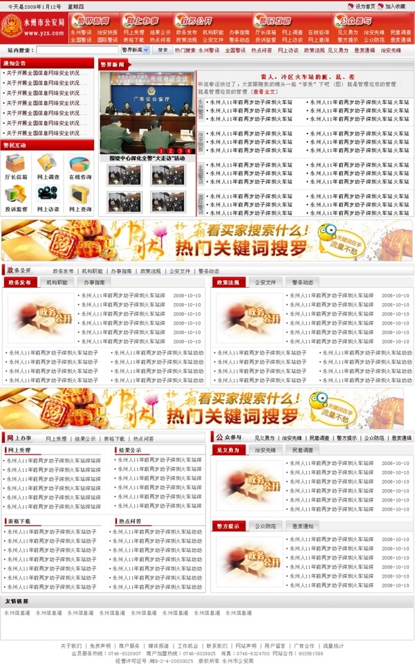 公安局信息網(wǎng)頁模板