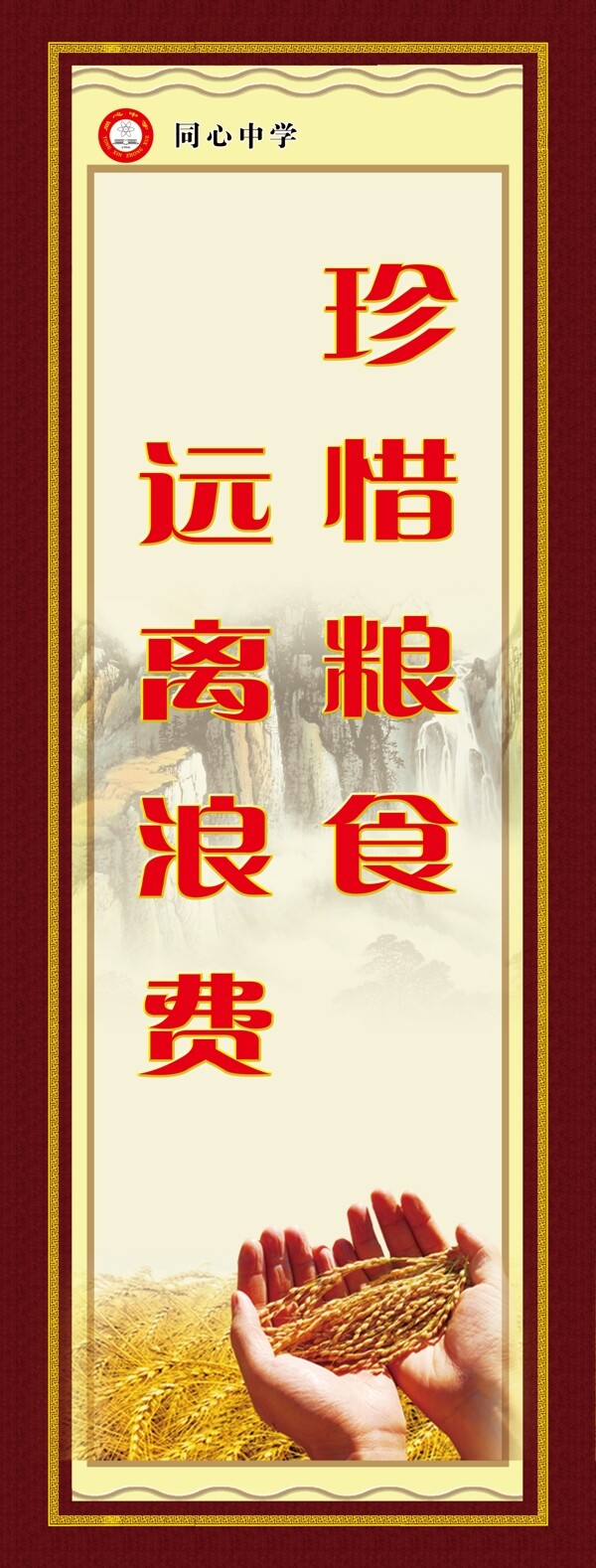 節(jié)約糧食