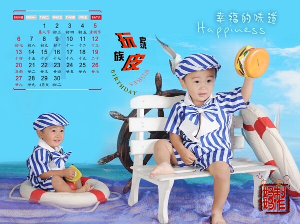 兒童臺(tái)歷圖片