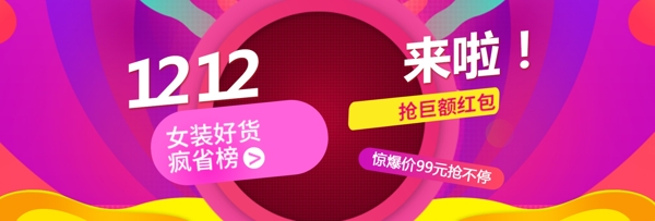 雙12雙十二淘寶服飾促銷活動banner