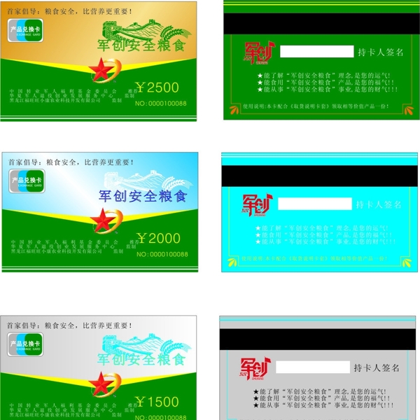 军队名片设计图片