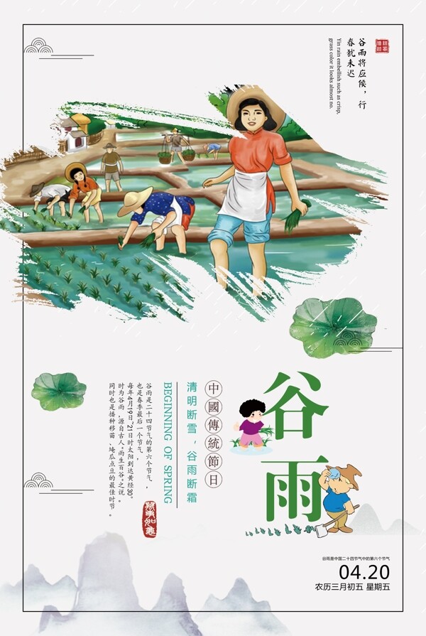 2018年中国风谷雨海报设计