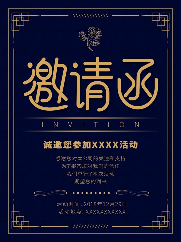 公司企業(yè)工作室活動(dòng)邀請(qǐng)函宣傳海報(bào)