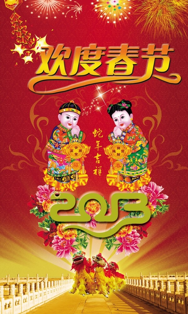 歡度春節(jié)圖片