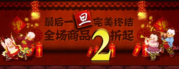 新年最后一旦banner轮播设计