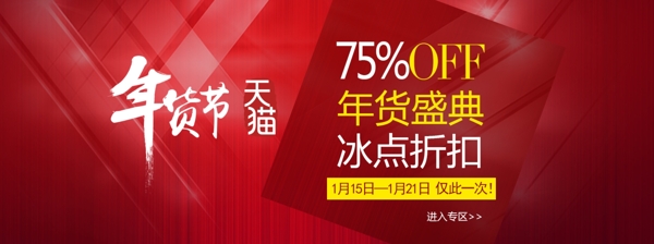 天貓?zhí)詫毜赇佈b修首頁大圖廣告圖年貨節(jié)焦點(diǎn)
