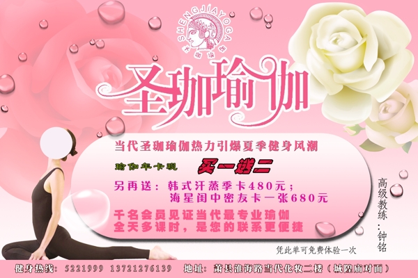圣珈瑜伽圖片