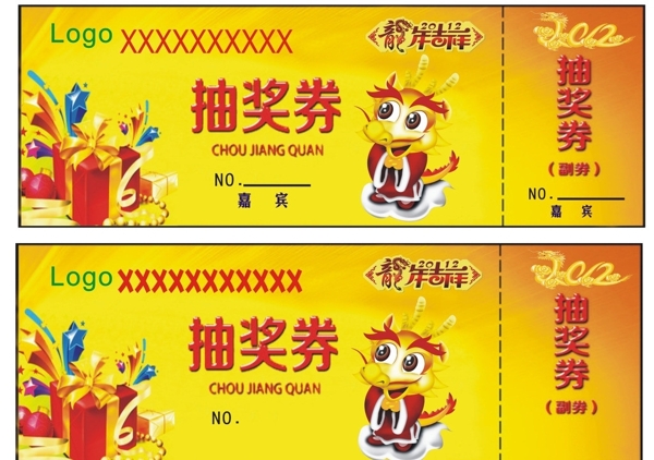 抽獎(jiǎng)卷圖片