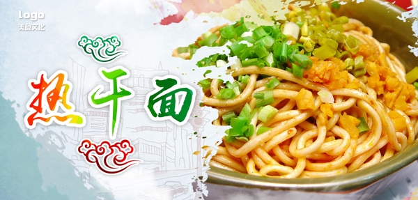 熱干面海報