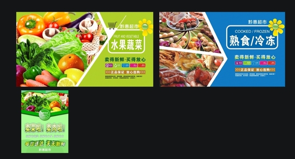 超市水果蔬菜熟食品卤肉海报