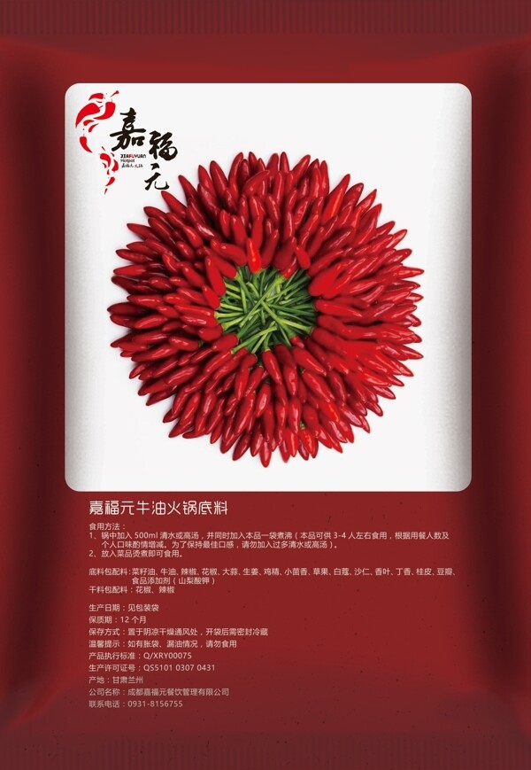 火鍋底料包裝