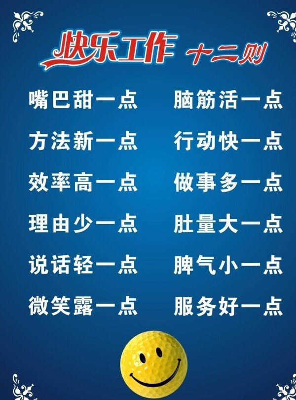 快樂工作十二則圖片