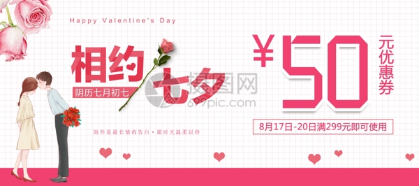 浪漫七夕情人節(jié)優(yōu)惠券