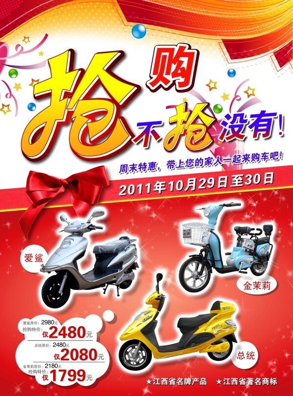 電動(dòng)車宣傳單圖片