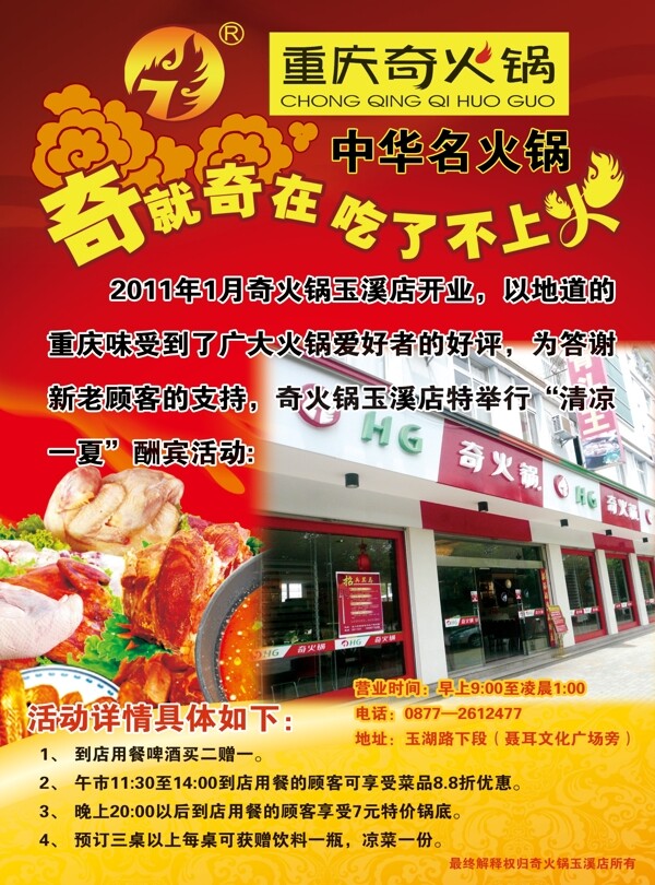 火鍋店宣傳單