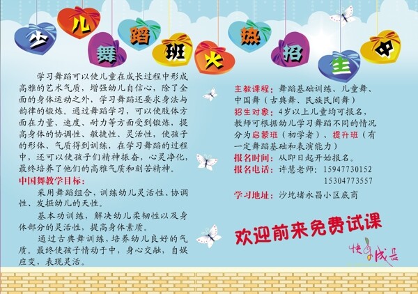 傳單