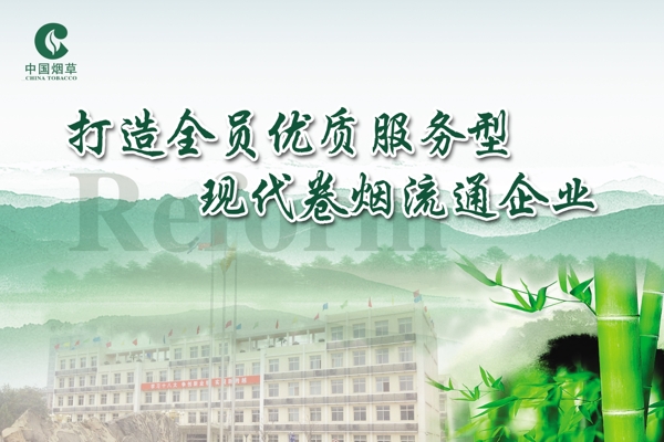 中國煙草企業(yè)文化設(shè)計圖片