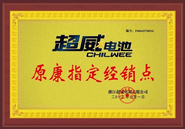 超威電池獎(jiǎng)牌圖片
