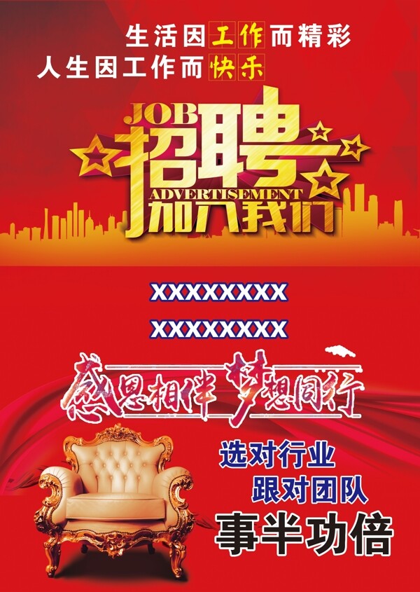 聘