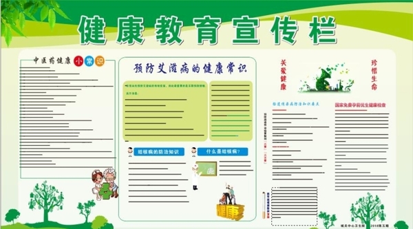 健康教宣傳欄