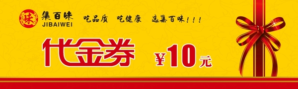代金券