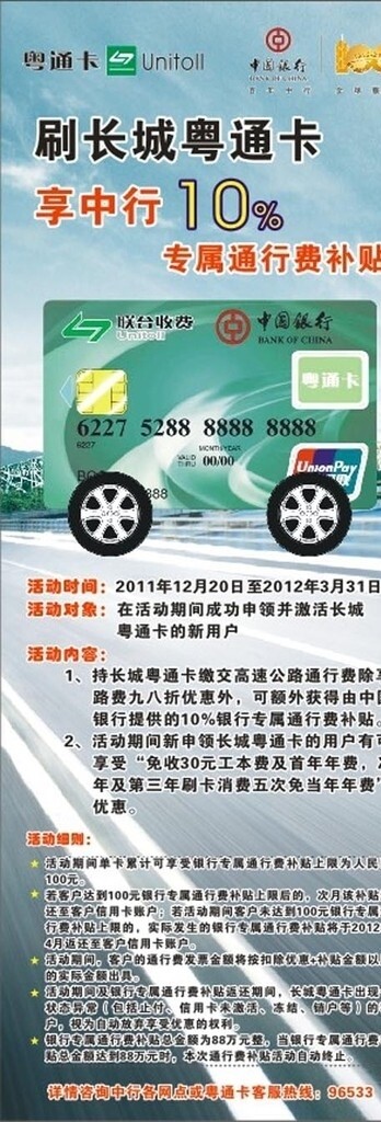 粵通卡海報(bào)圖片