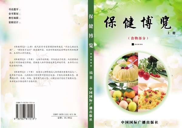 保健封面圖片
